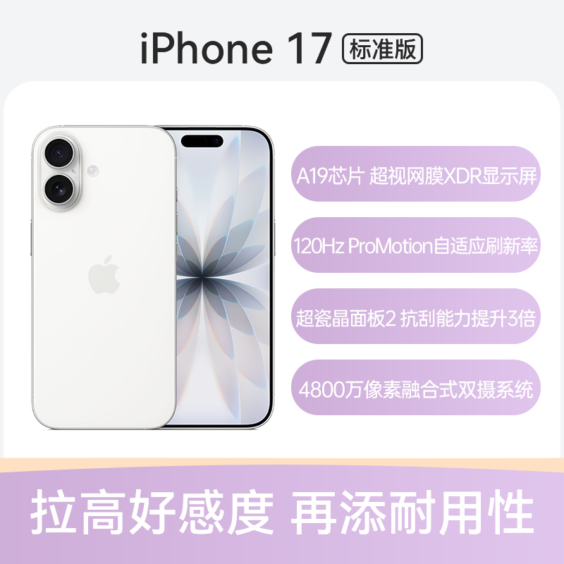 Apple iPhone 17 全网通5G版256GB 标准版