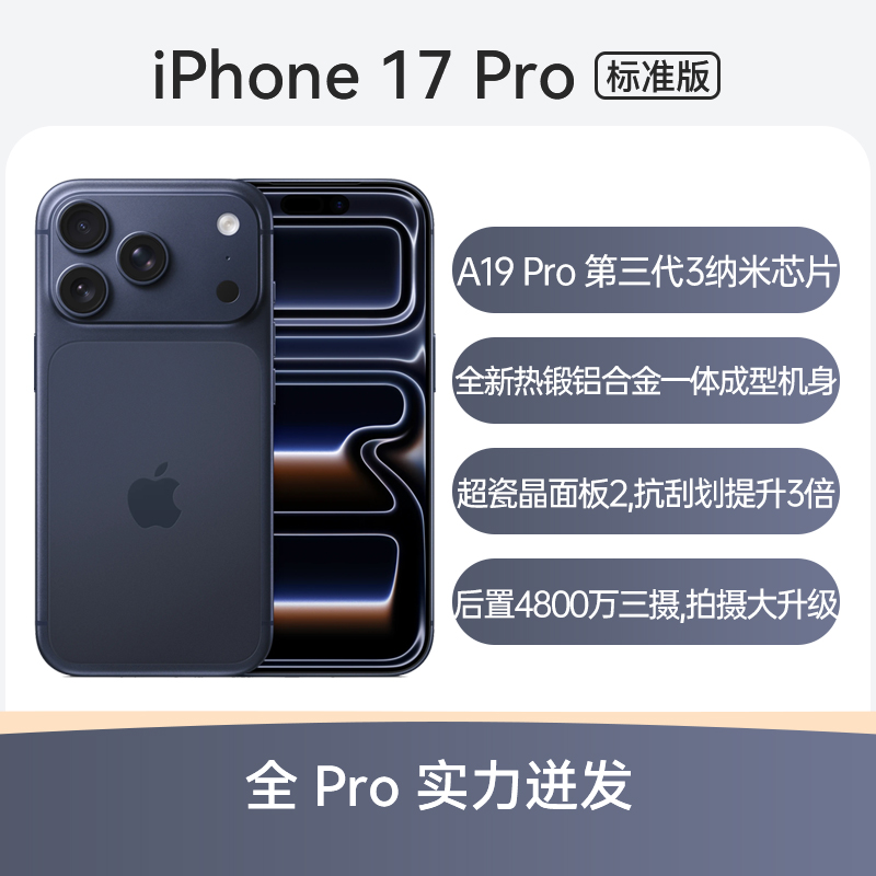 Apple iPhone 17 Pro 全网通5G版 深蓝色 256GB 标准版